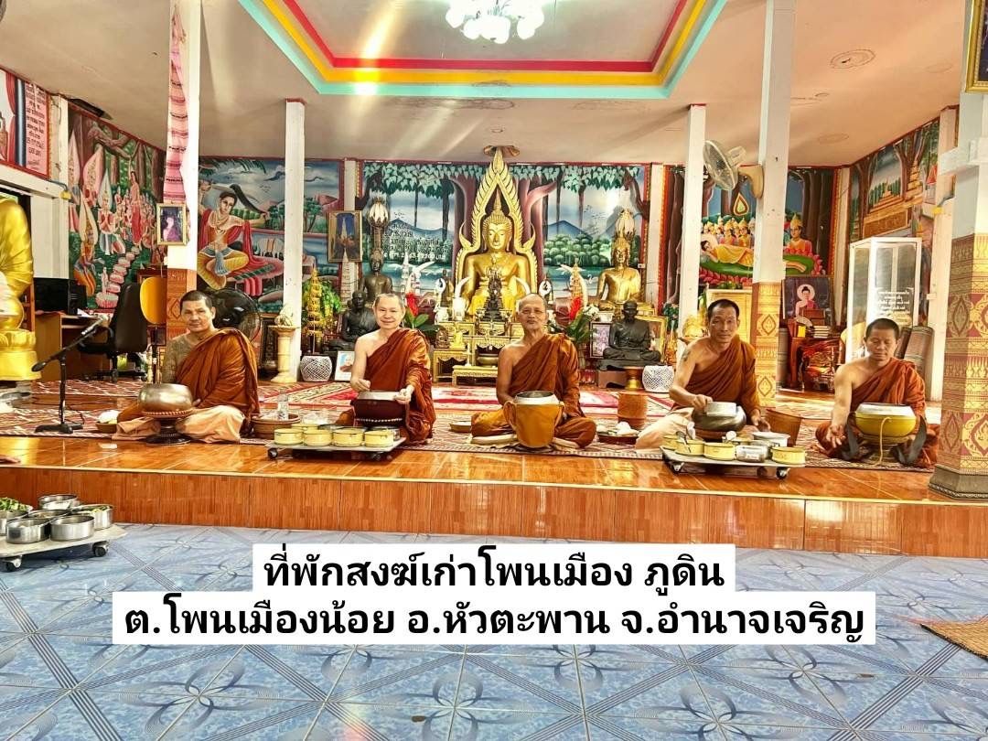วัดเก่าโพนเมือง ภูดิน