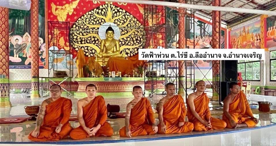 วัดฟ้าห่วน