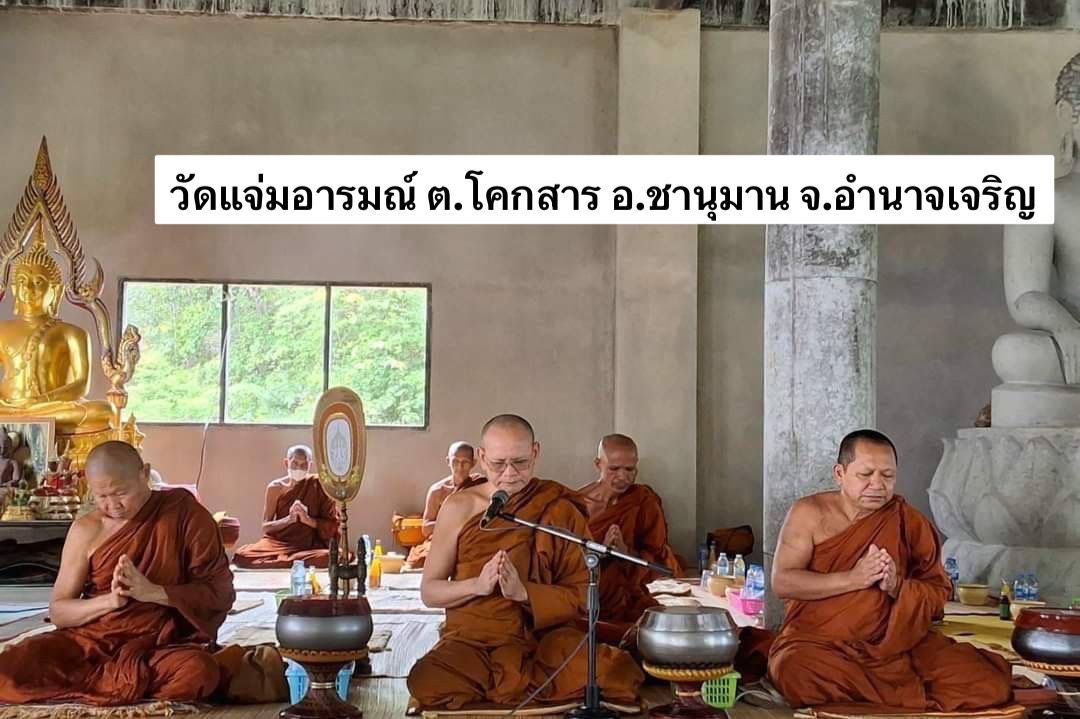 วัดแจ่มอารมณ์