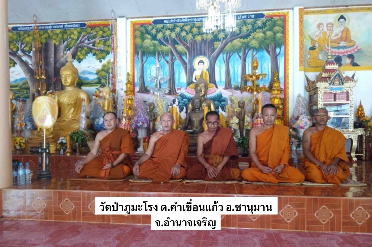 วัดป่าภูมะโรง