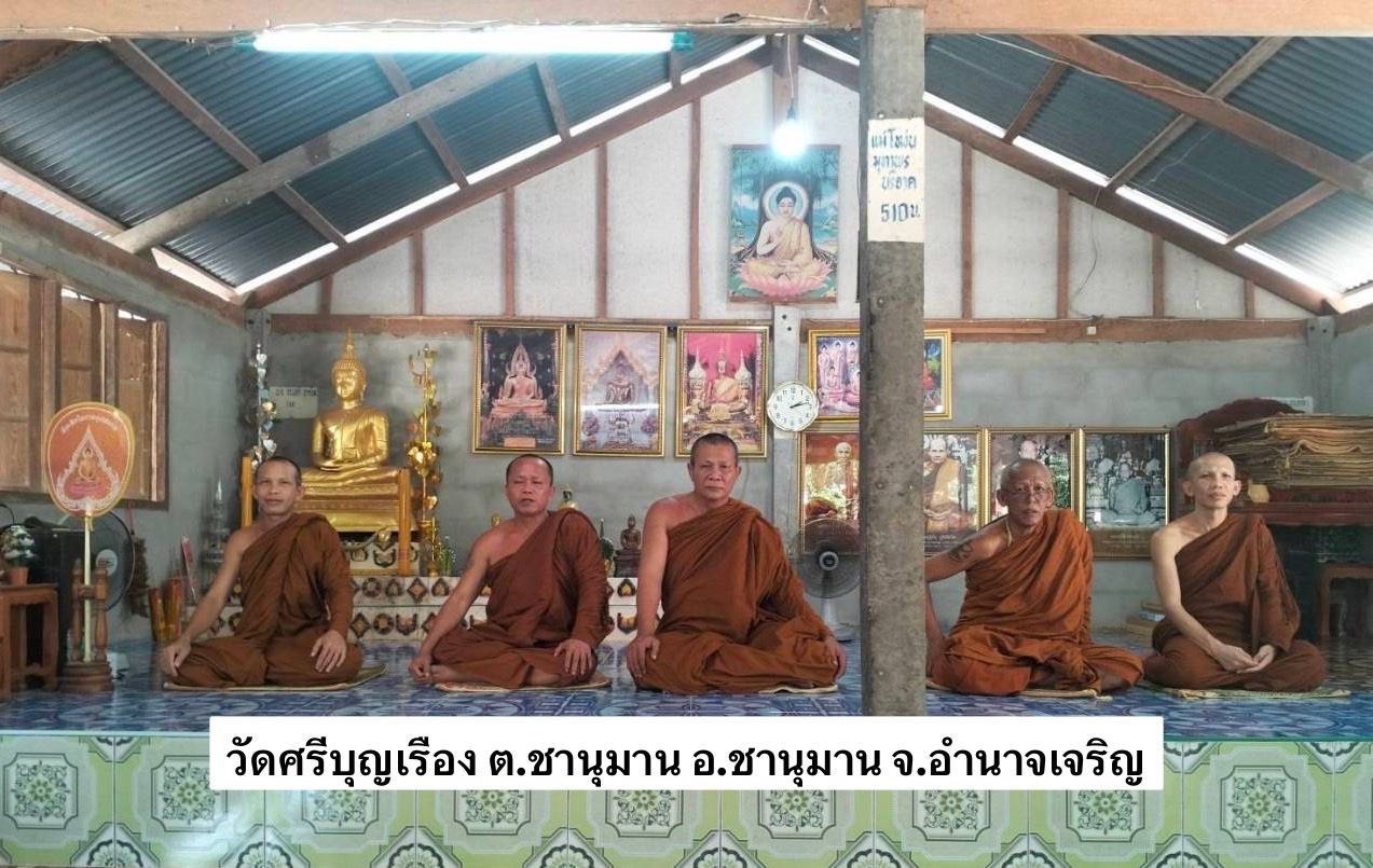 วัดศรีบุญเรือง