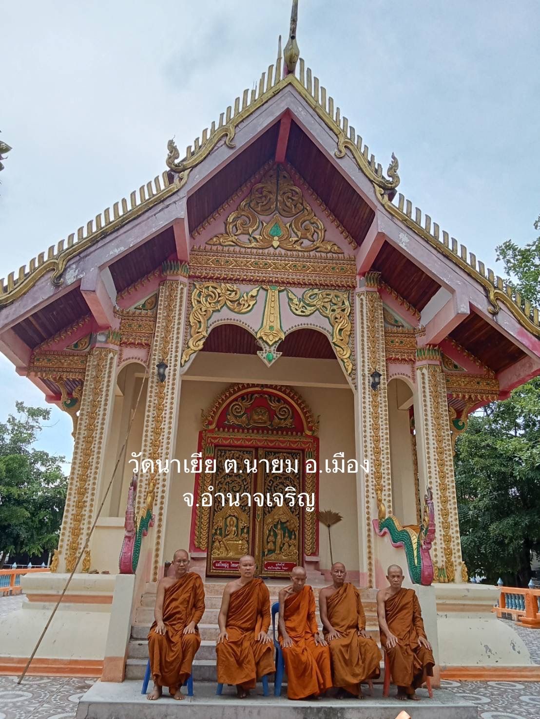 วัดนาเยีย
