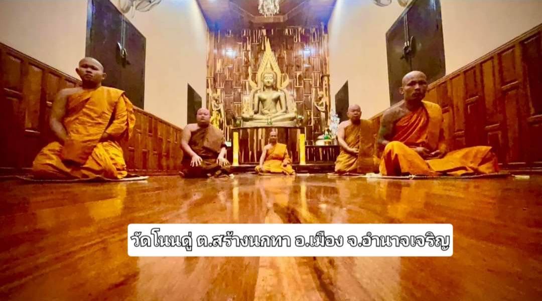 วัดโนนดู่