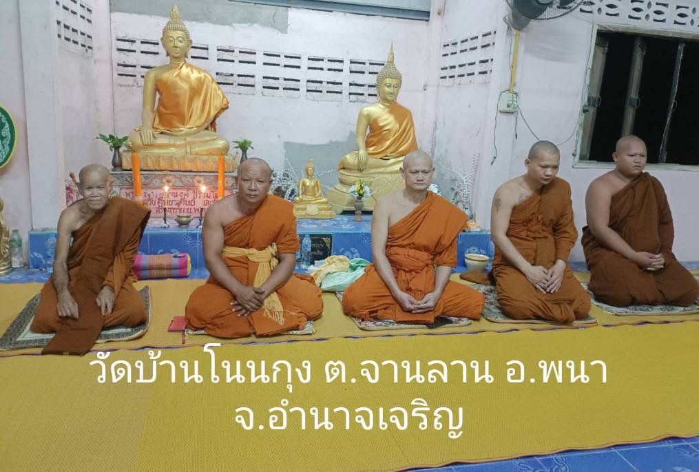 วัดบ้านโนนกุง