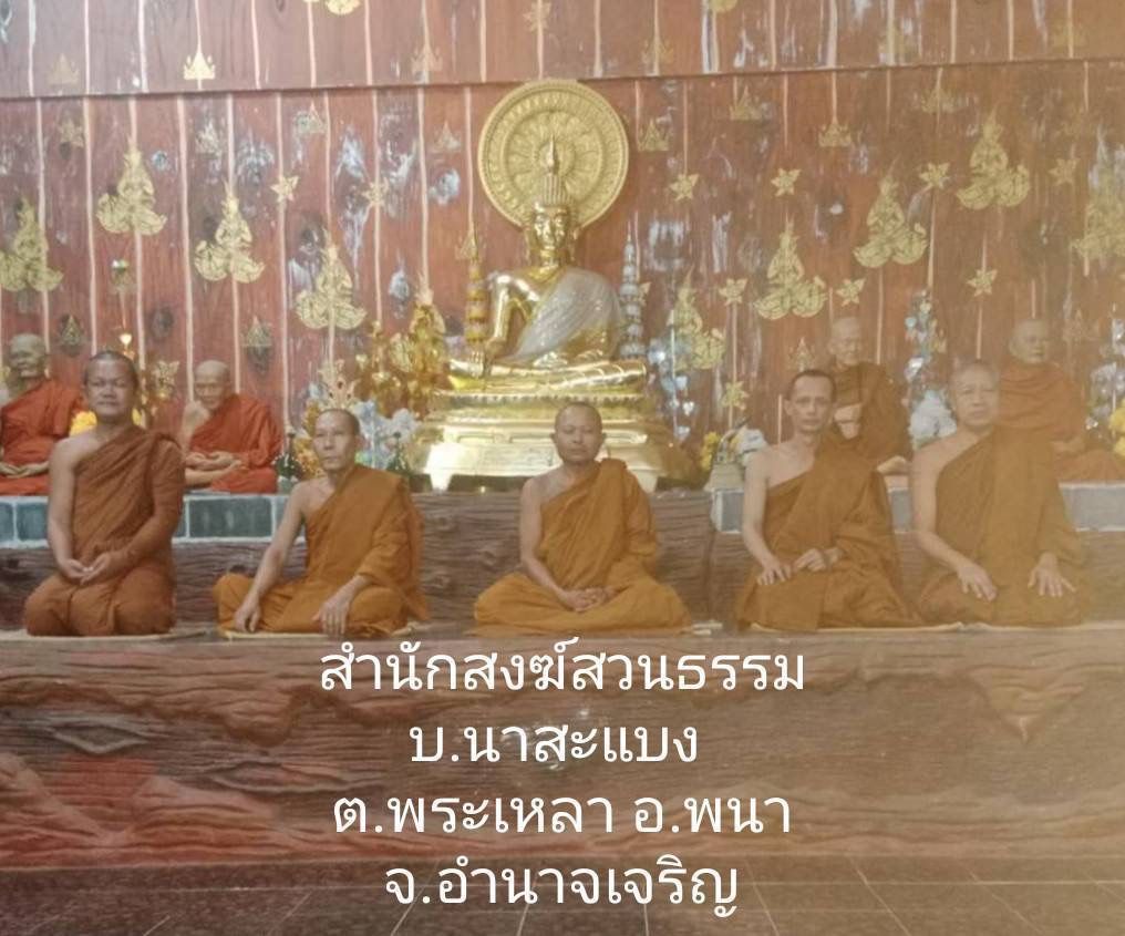 วัดสำนักสงฆ์สวนธรรม