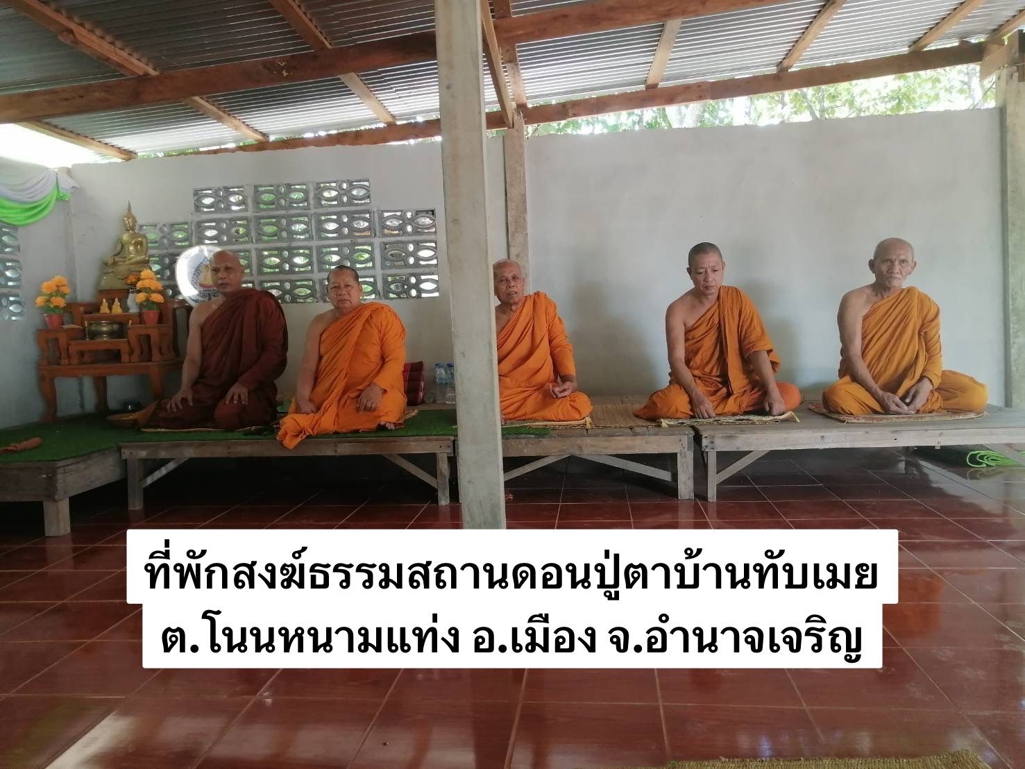 วัดธรรมสถานดอนปู่ตาบ้านทับเมย