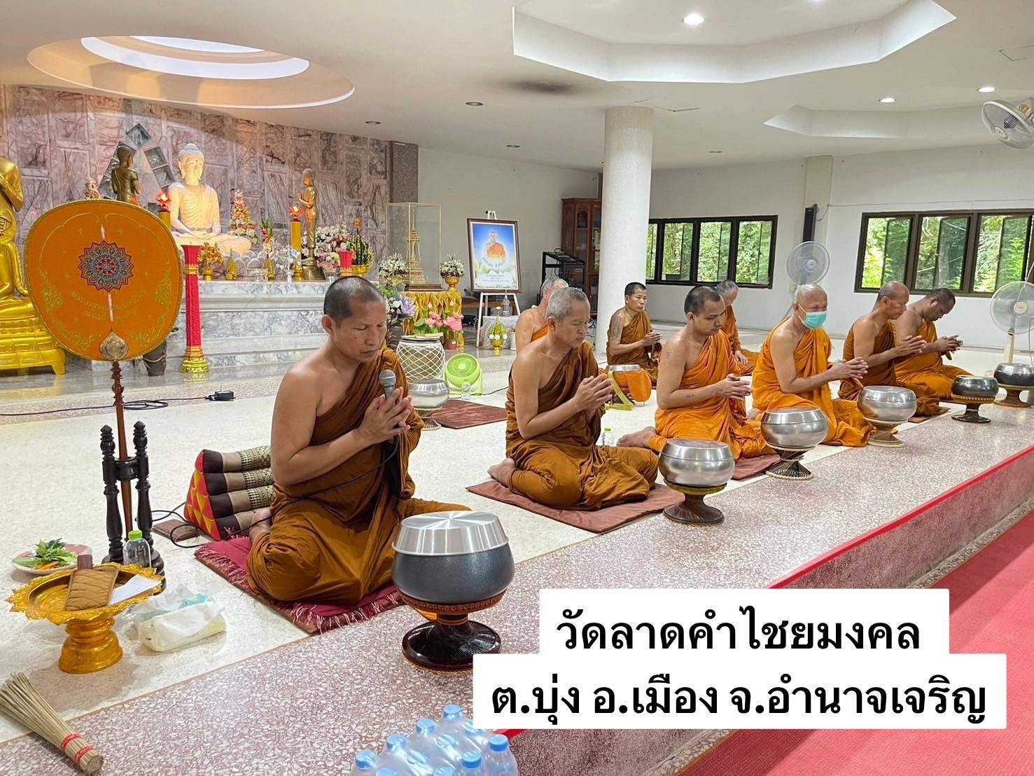 วัดลาดคำไชยมงคล