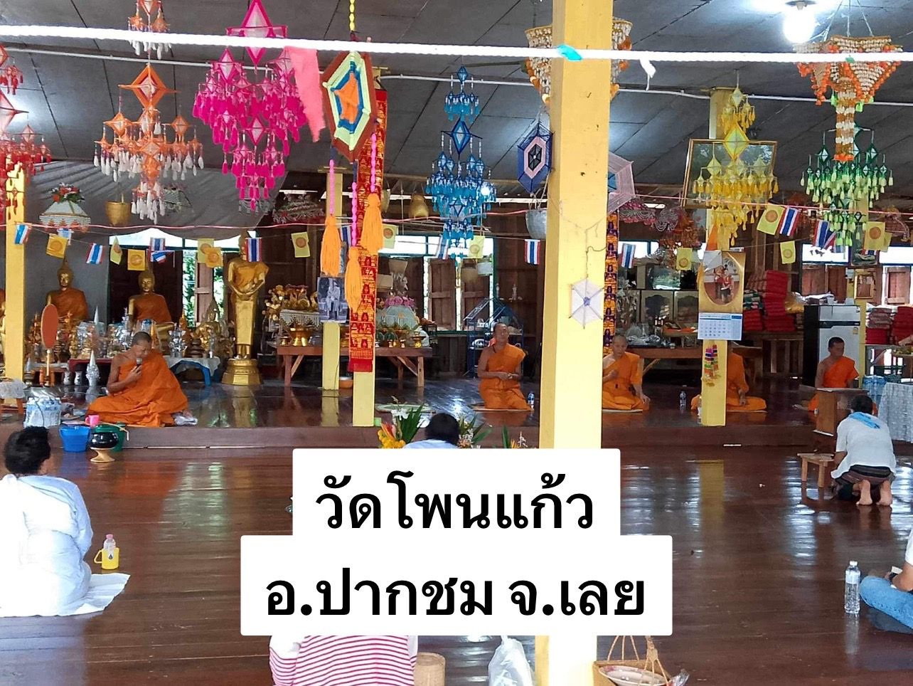 วัดโพนแก้ว