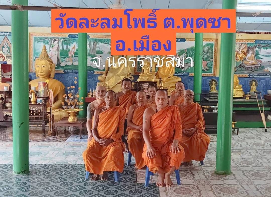 วัดละลมโพธิ์