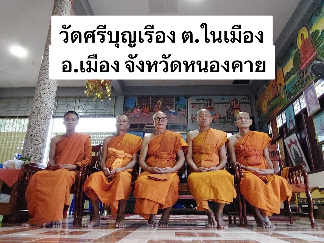 วัดศรีบุญเรือง