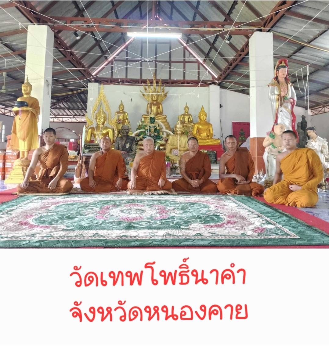 วัดเทพโพธิ์นาคำ