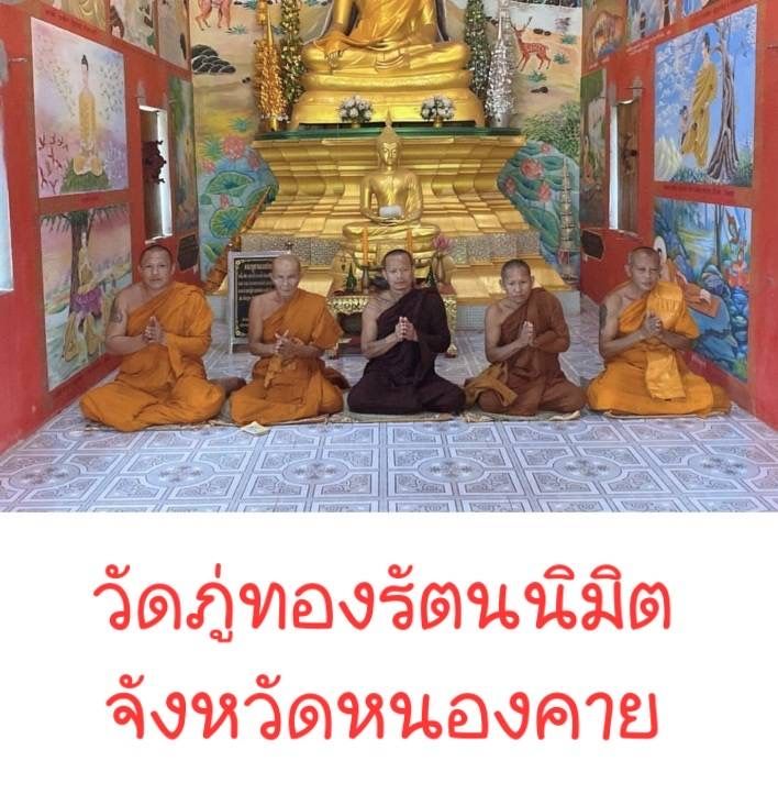 วัดภู่ทองรัตนนิมิต