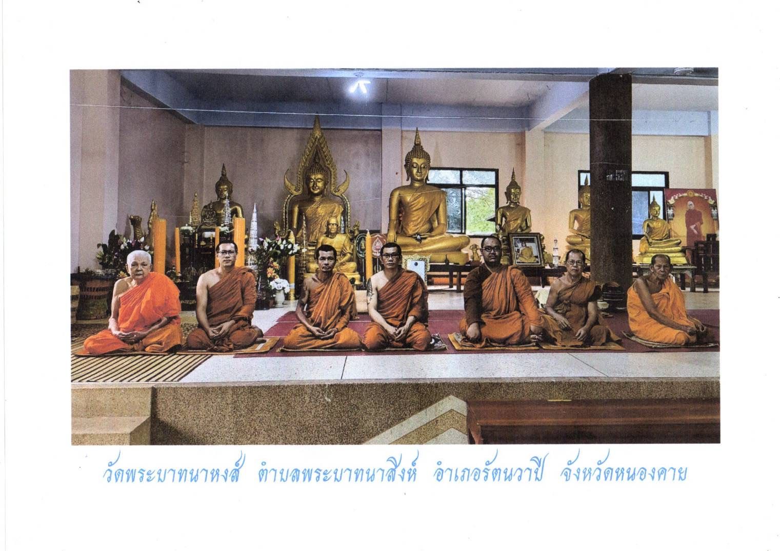 วัดพระบาทนาหงส์