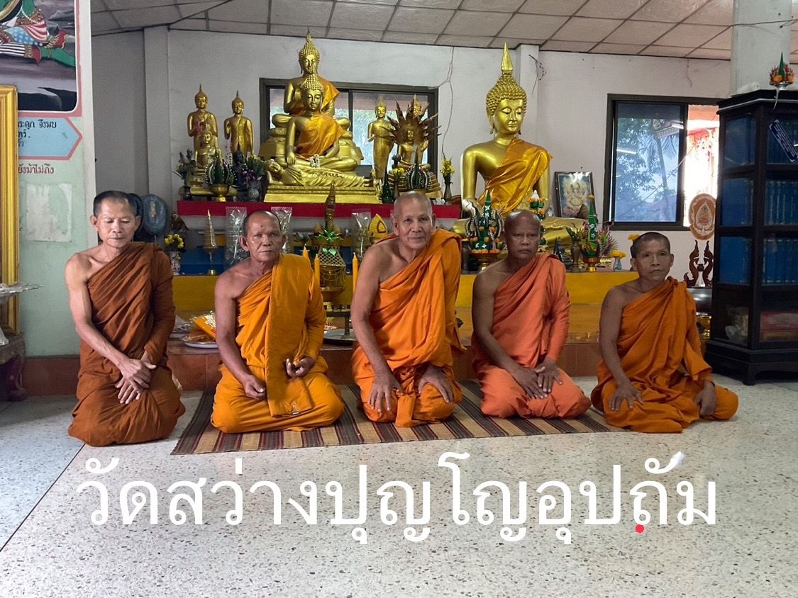 วัดสว่างปุญโญอุปถัมภ์