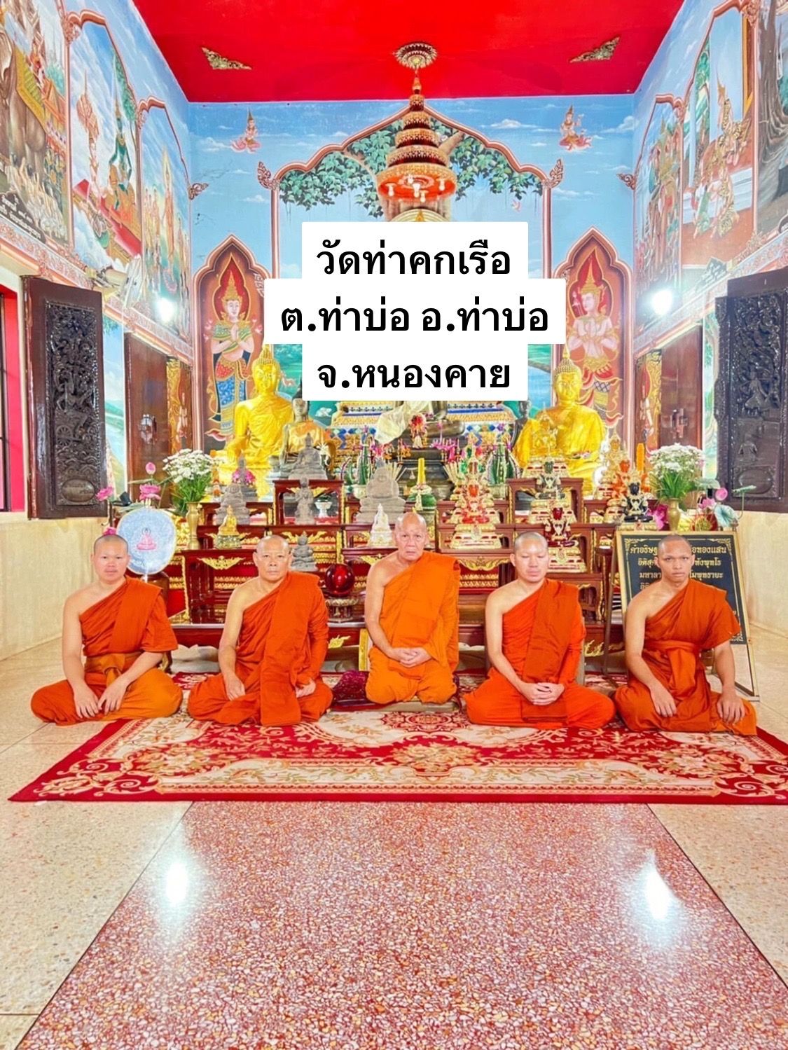 วัดท่าคกเรือ