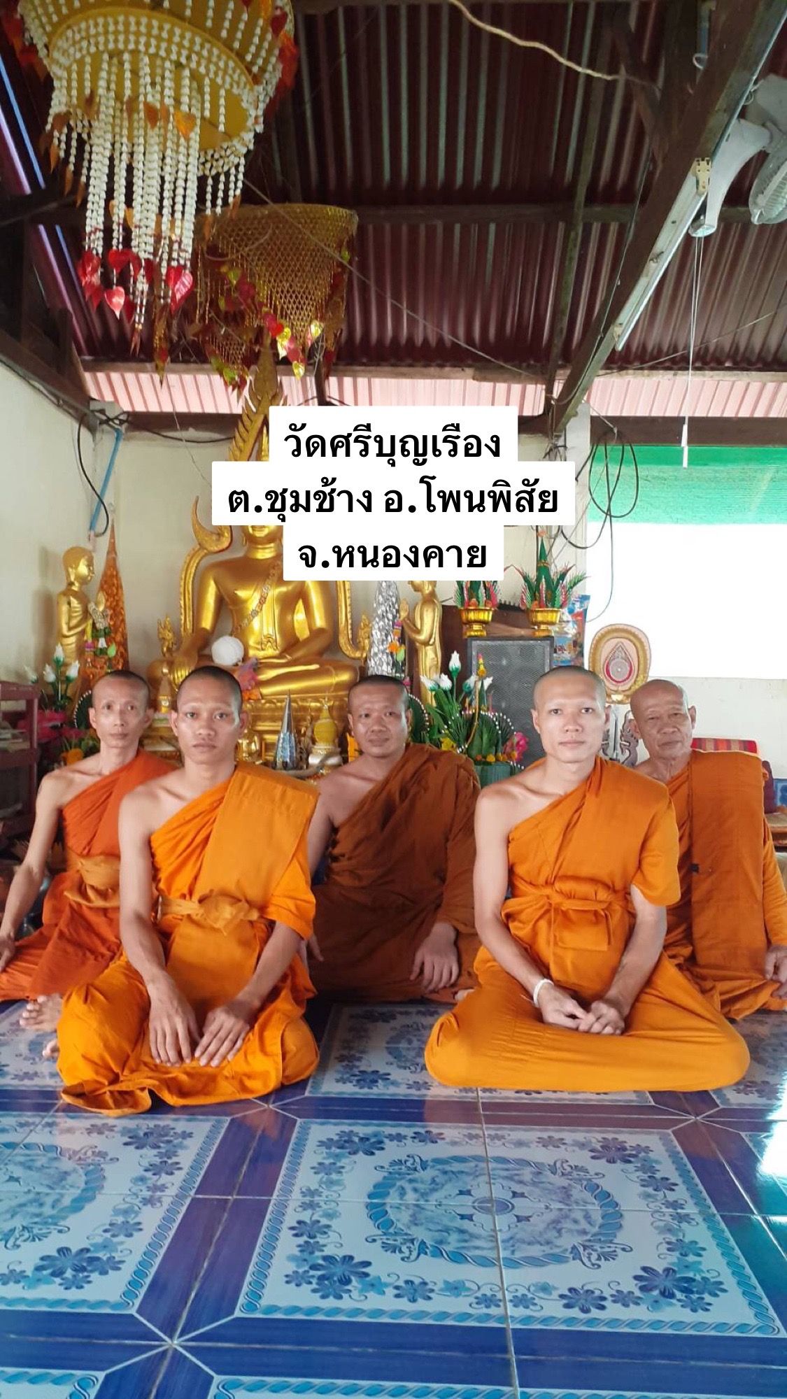 วัดศรีบุญเรือง