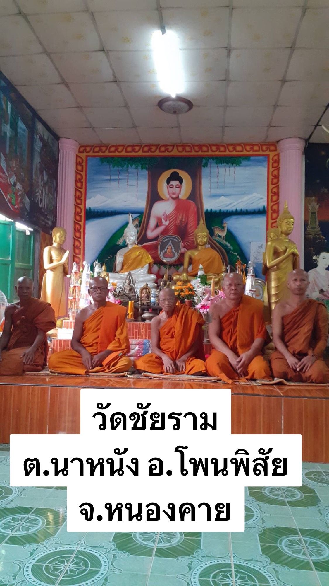 วัดชัยราม