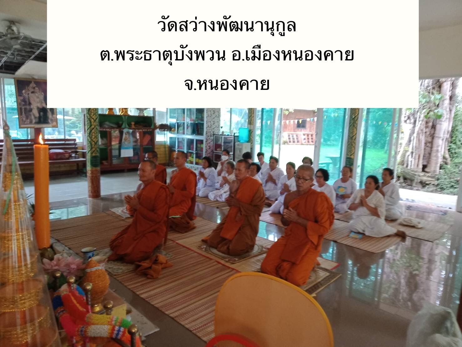 วัดสว่างพัฒนานุกูล