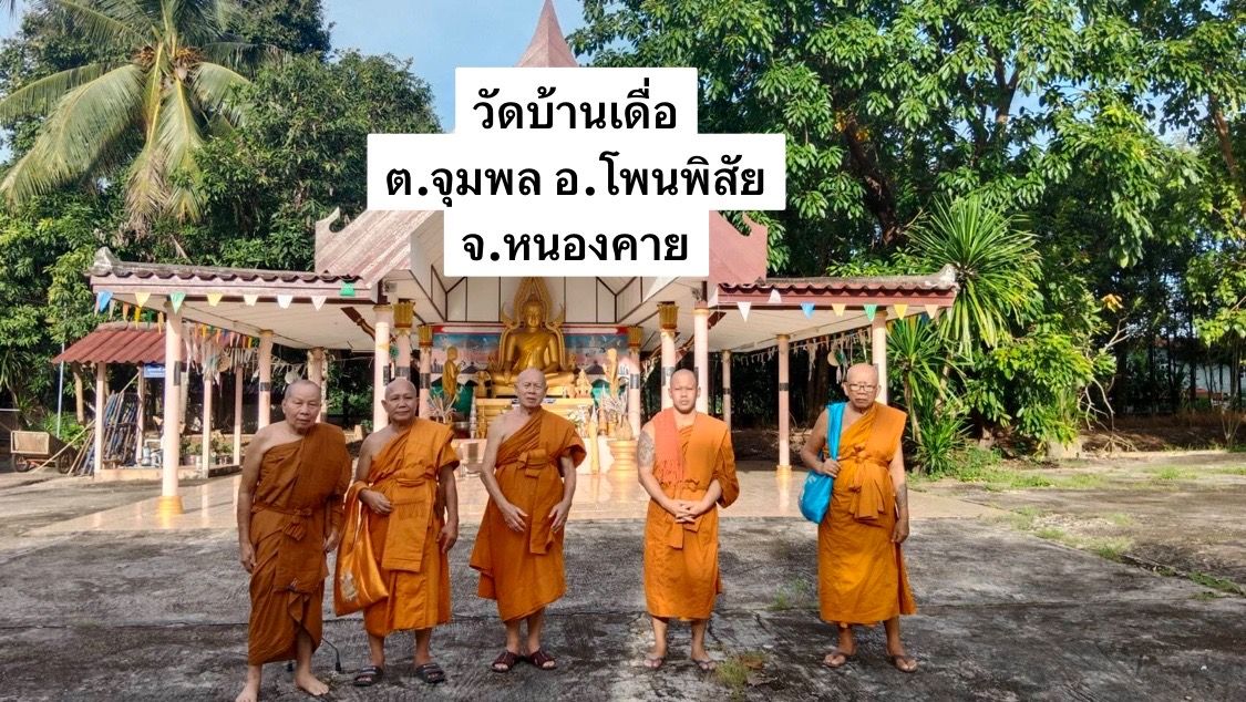 วัดบ้านเดื่อ