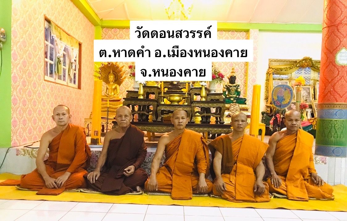 วัดดอนสวรรค์
