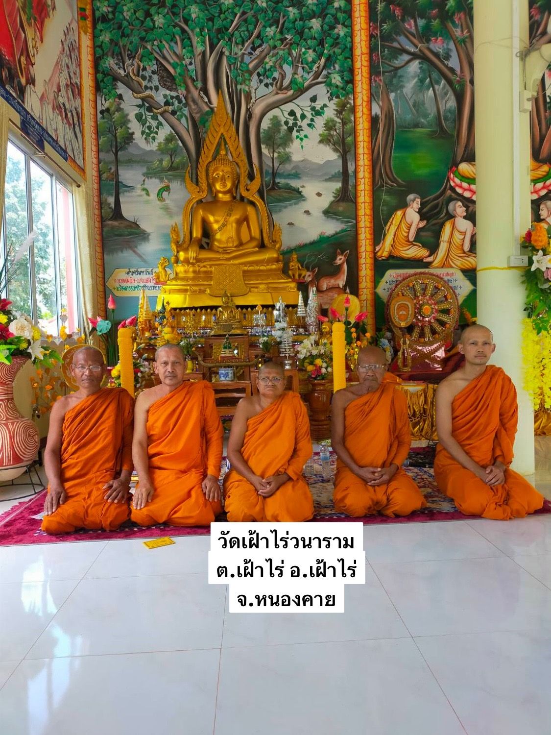 วัดเฝ้าไร่วนาราม