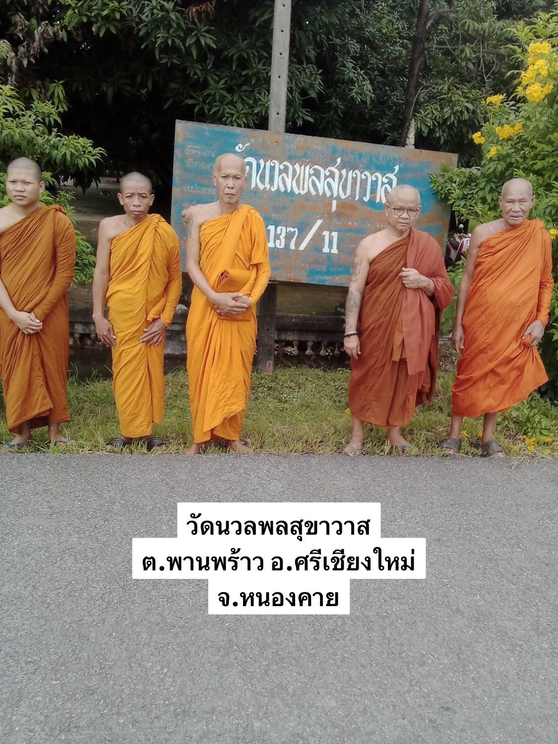 วัดนวลพลสุขาวาส