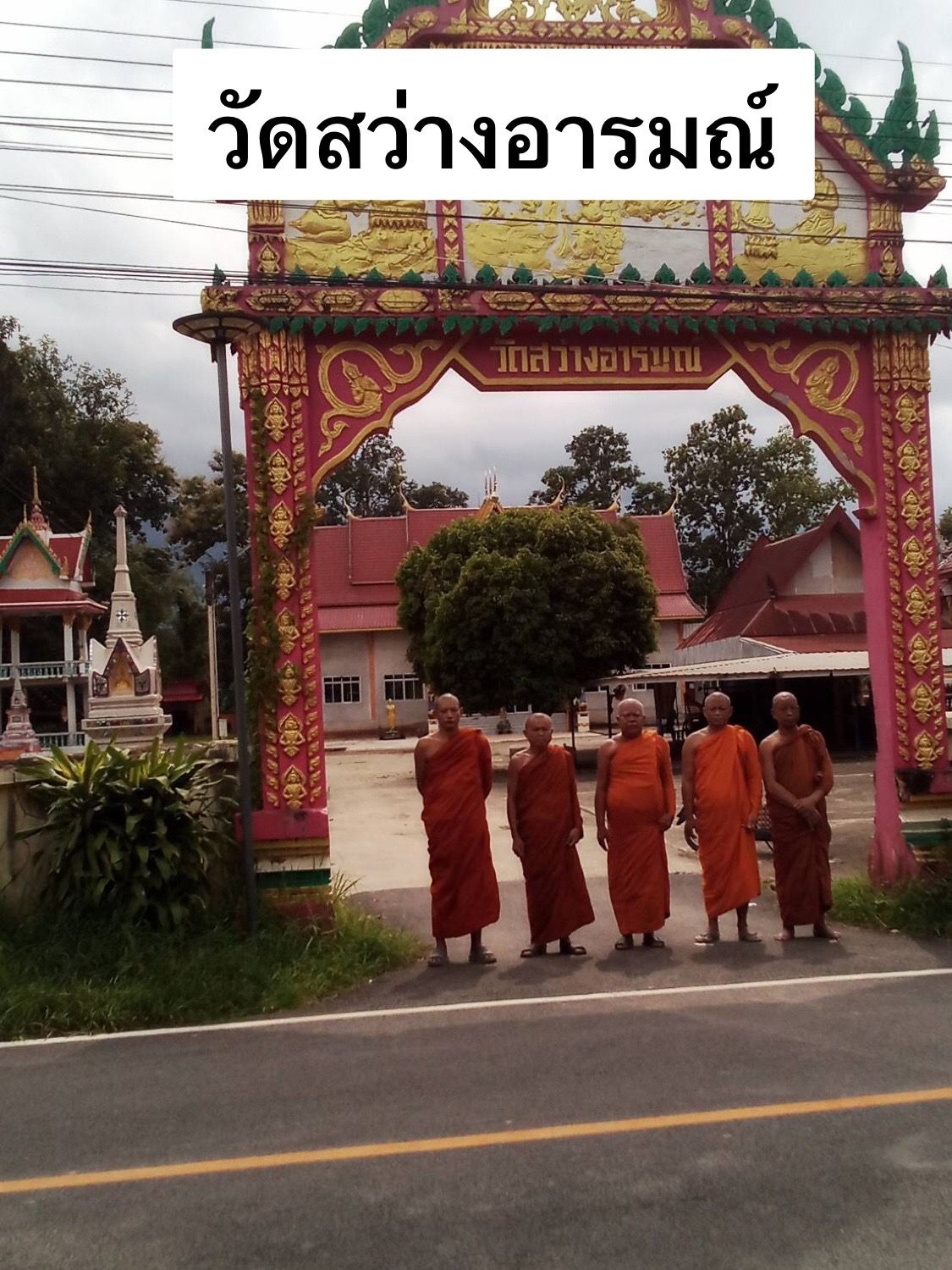 วัดสว่างอารมณ์