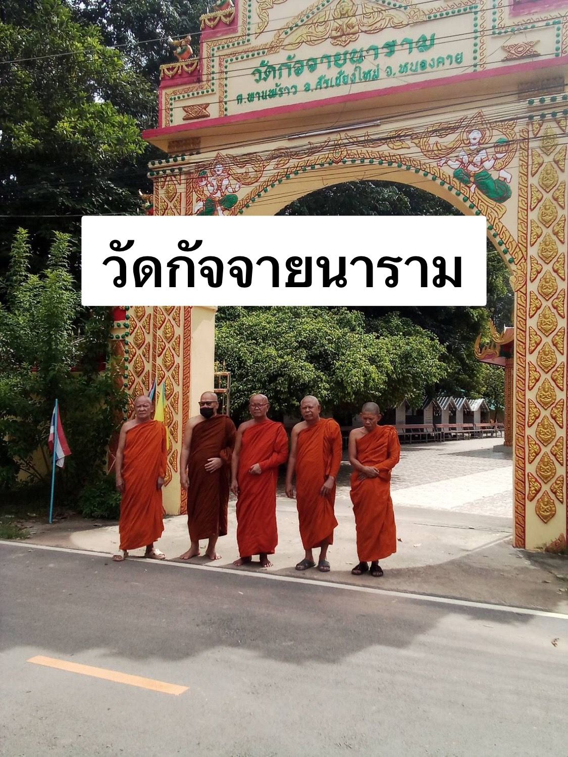 วัดกัจจายนาราม