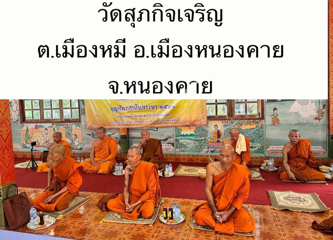 วัดสุภกิจเจริญ