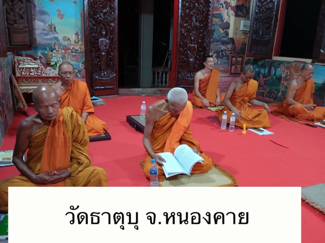 วัดธาตุบุ
