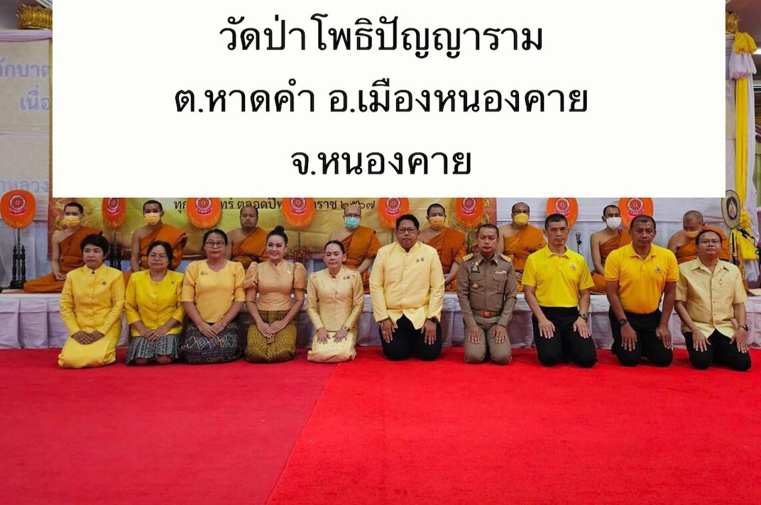 วัดป่าโพธิปัญญาราม