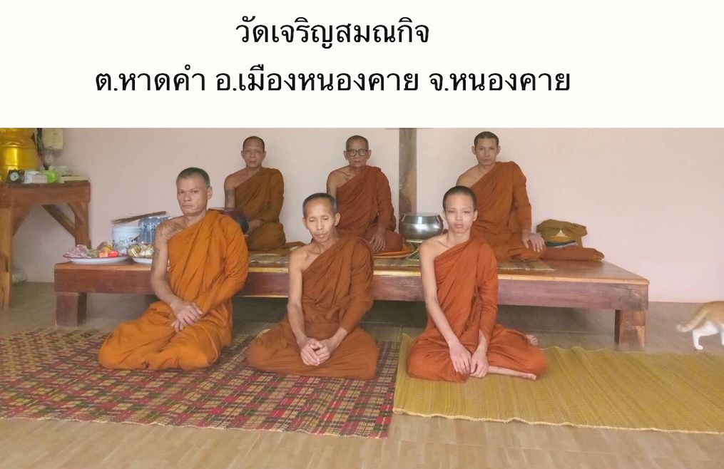 วัดเจริญสมณกิจ