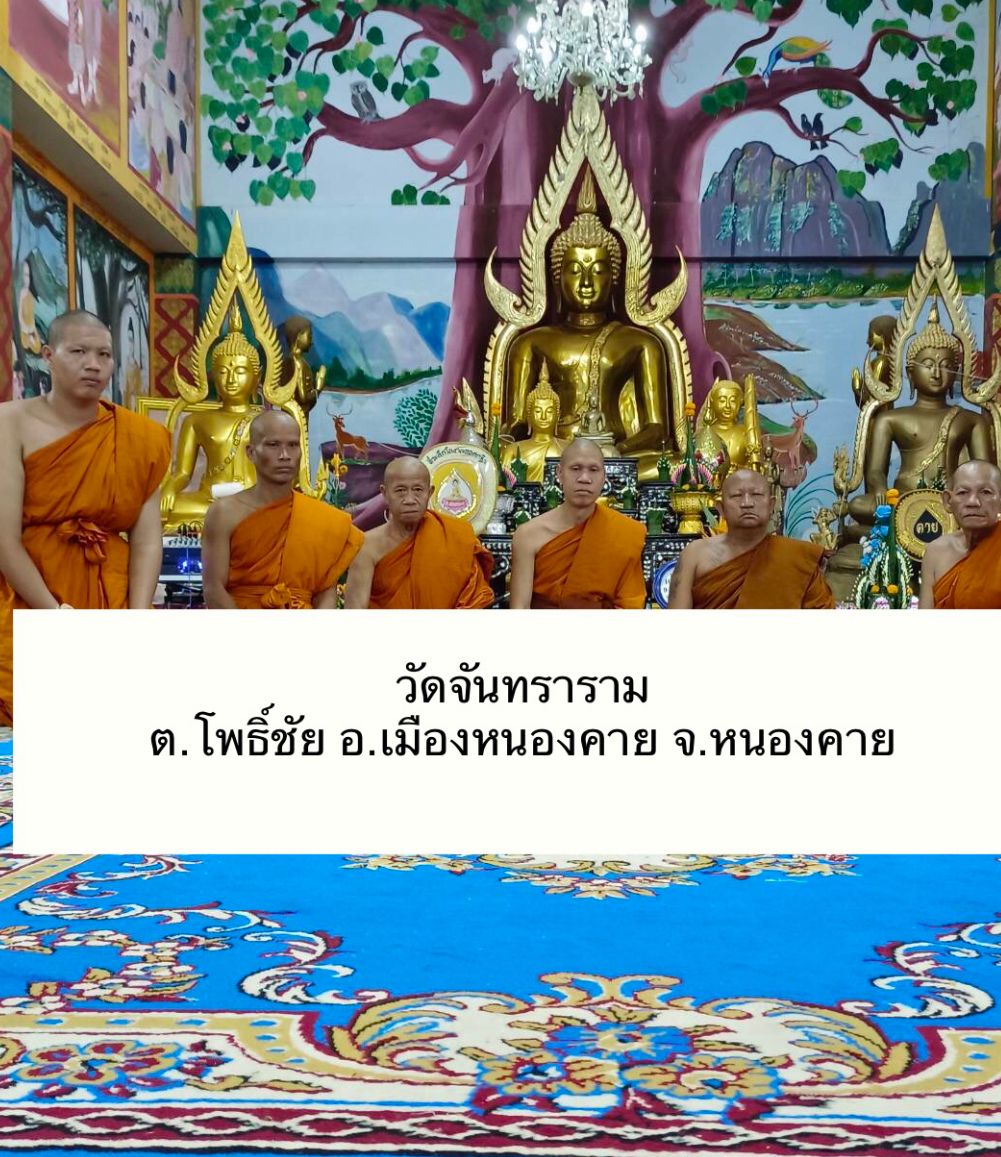 วัดจันทราราม