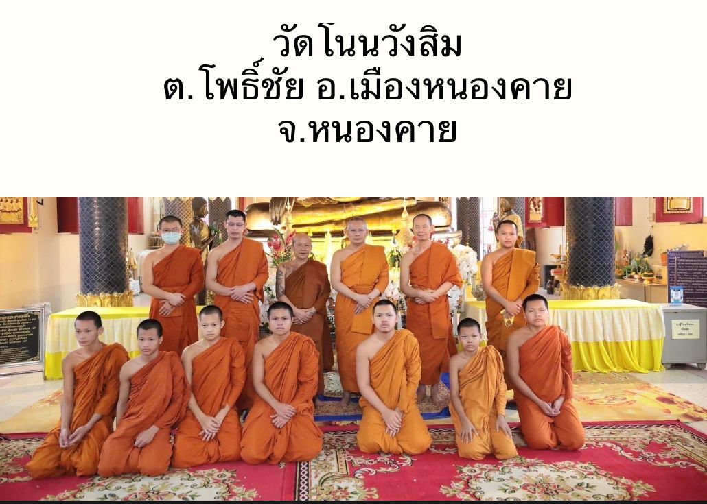 วัดโนนวังสิม