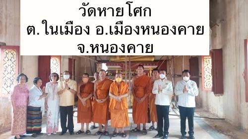 วัดหายโศก