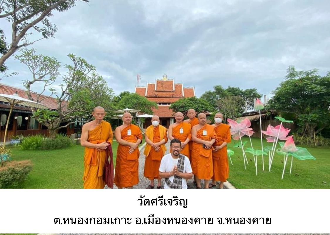วัดศรีเจริญ