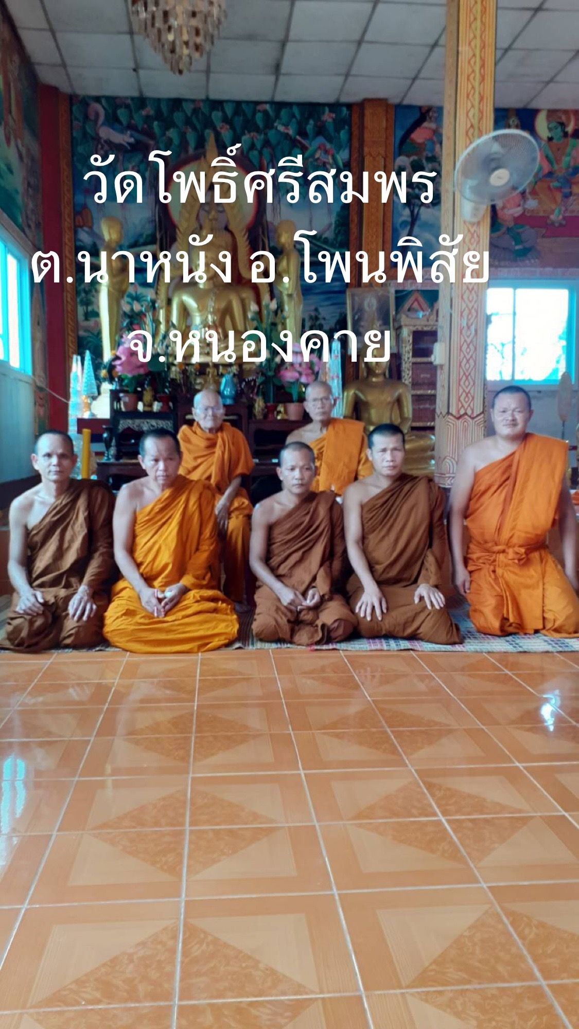 วัดโพธิ์ศรีสมพร