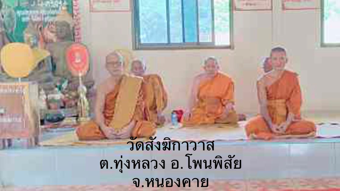 วัดสังฆิกาวาส