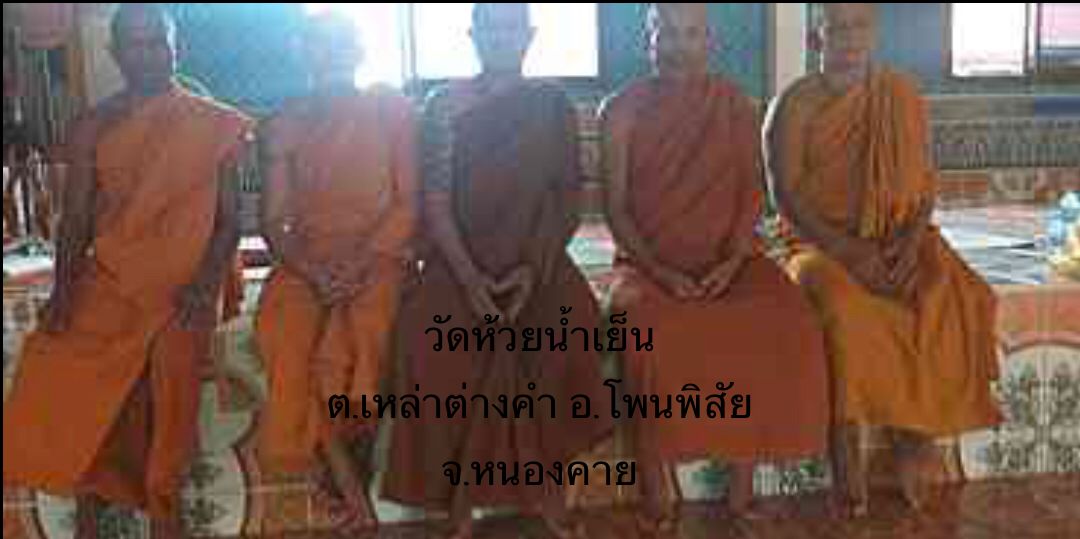 วัดห้วยน้ำเย็น