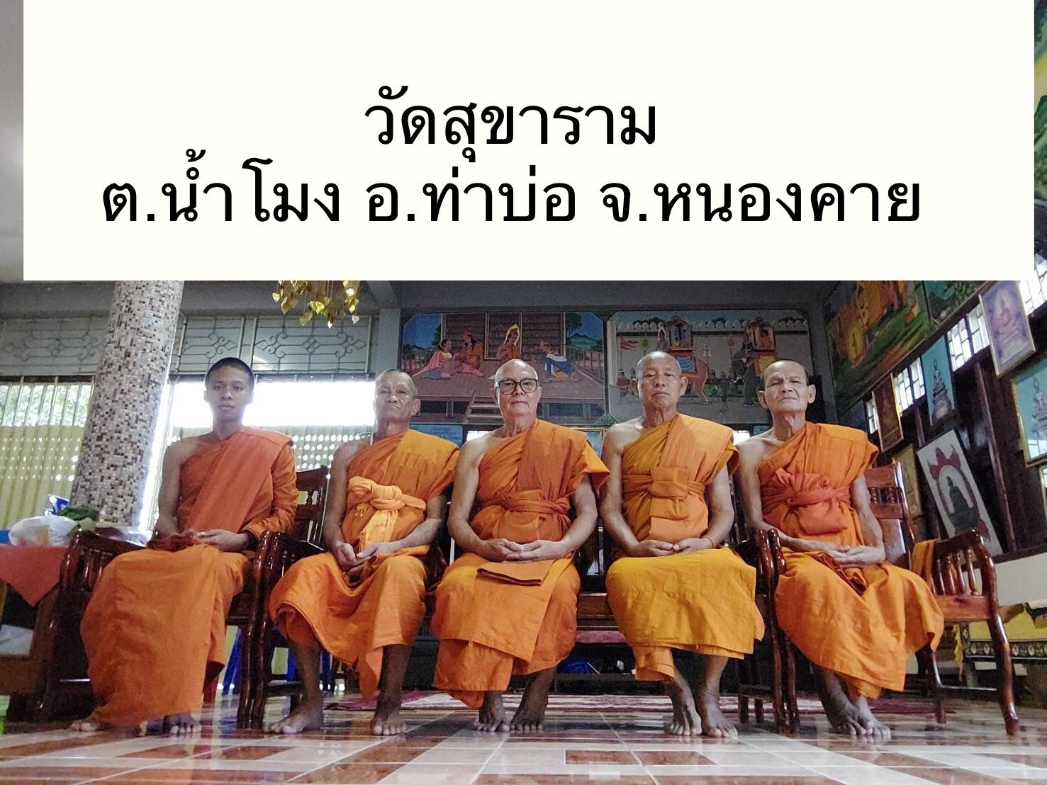 วัดสุขาราม