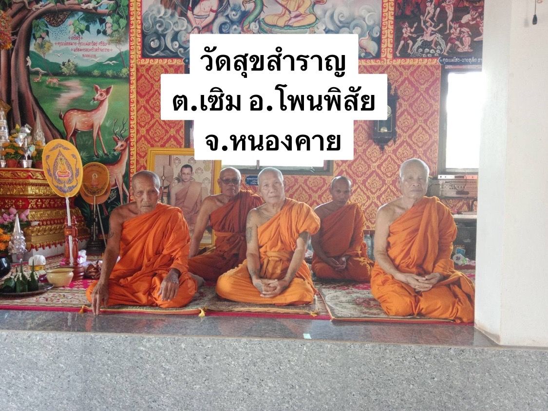 วัดสุขสำราญ