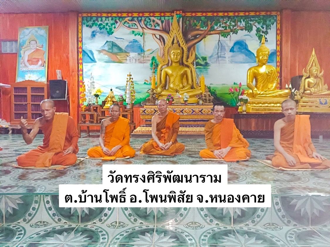 วัดทรงศิริพัฒนาราม