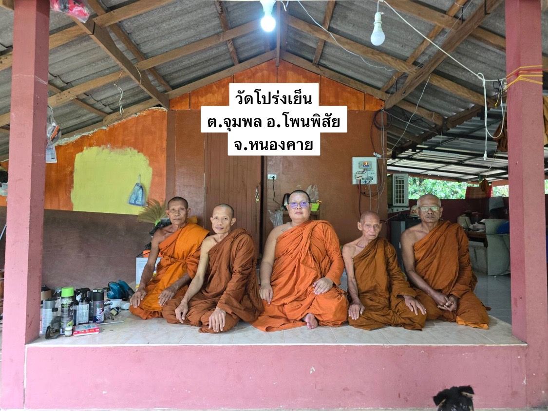 วัดโปร่งเย็น