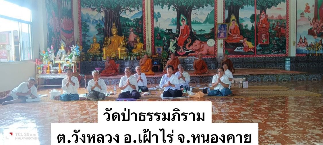 วัดป่าธรรมภิราม