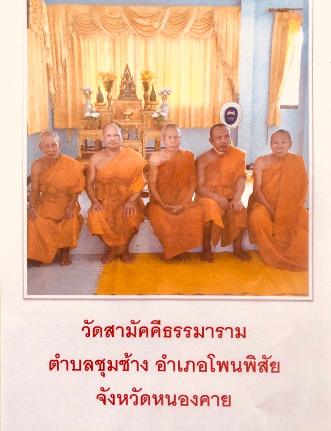 วัดสามัคคีธรรมาราม