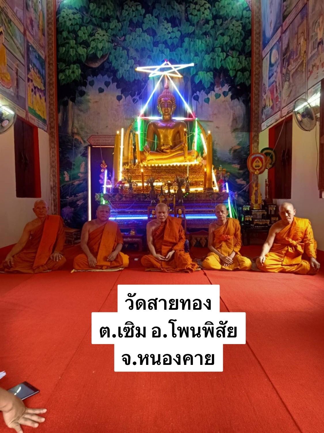 วัดสายทอง