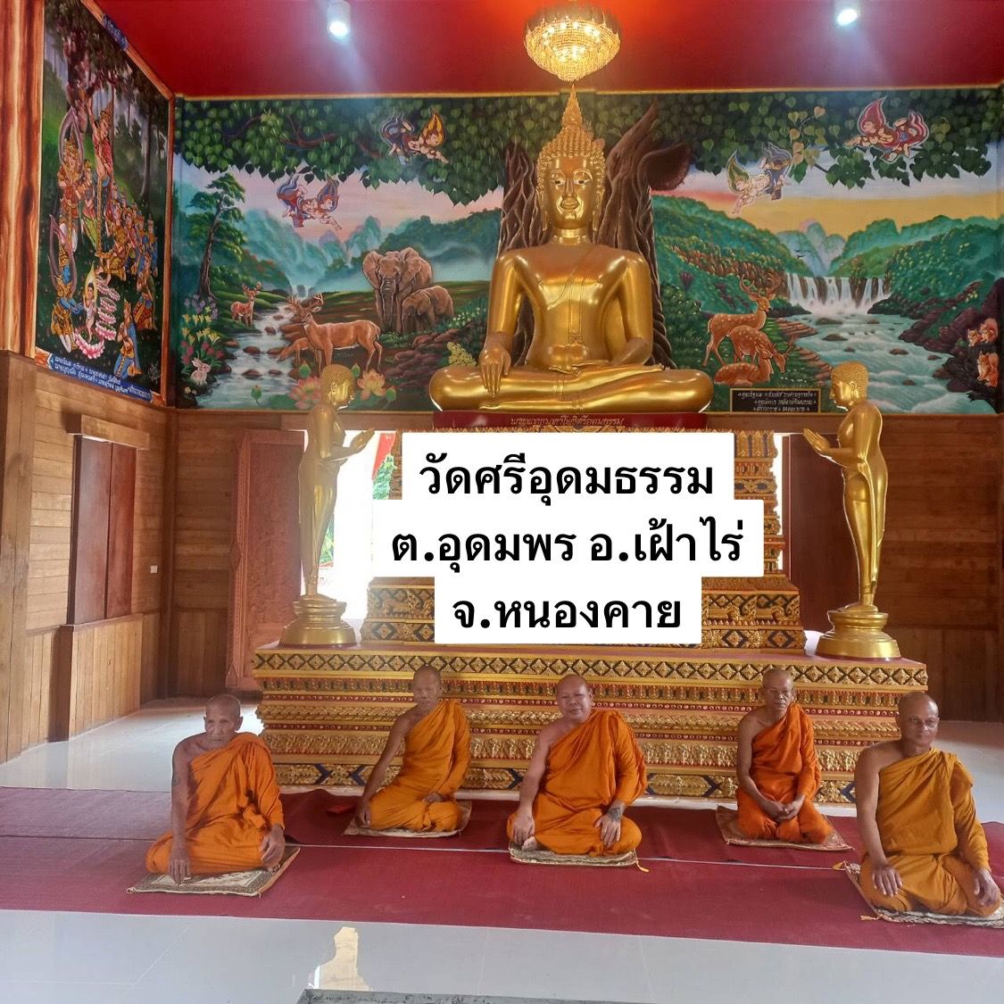 วัดศรีอุดมธรรม