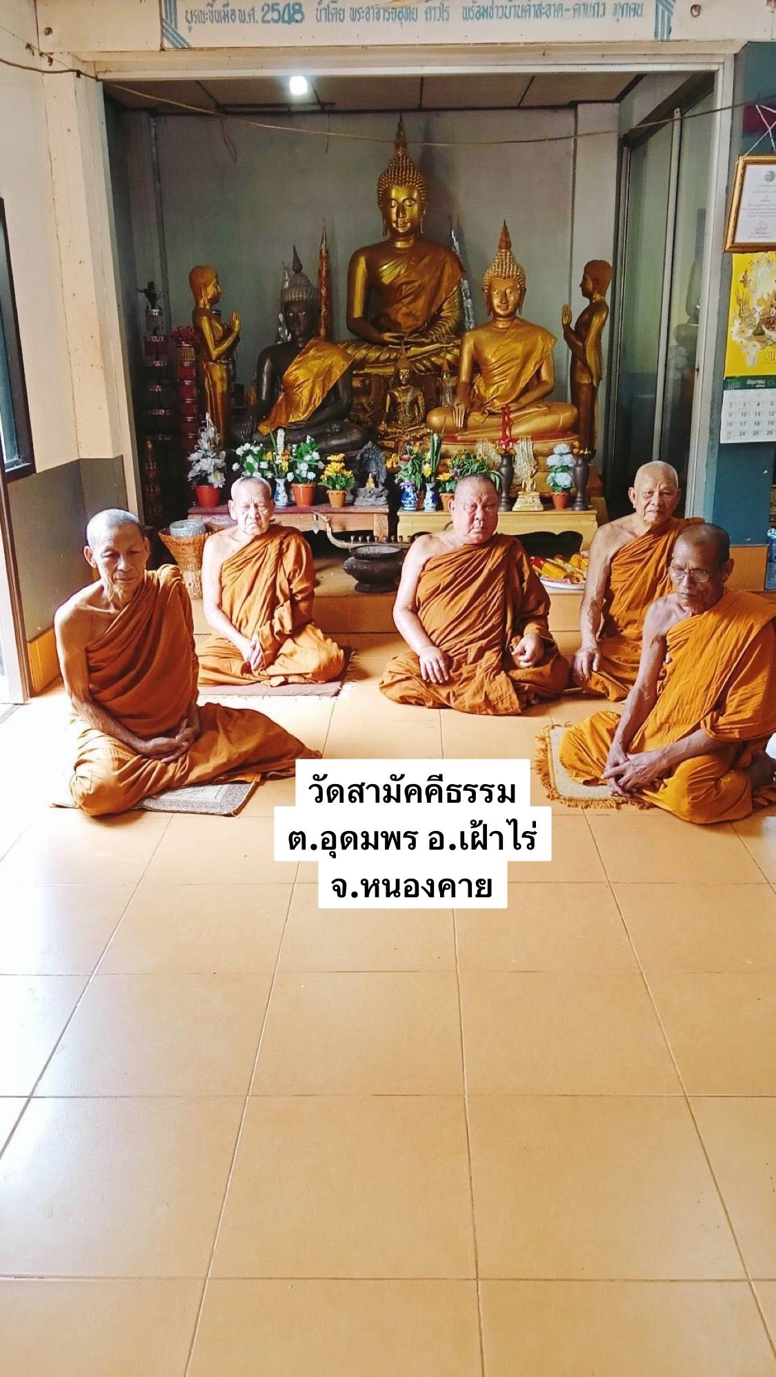 วัดสามัคคีธรรม