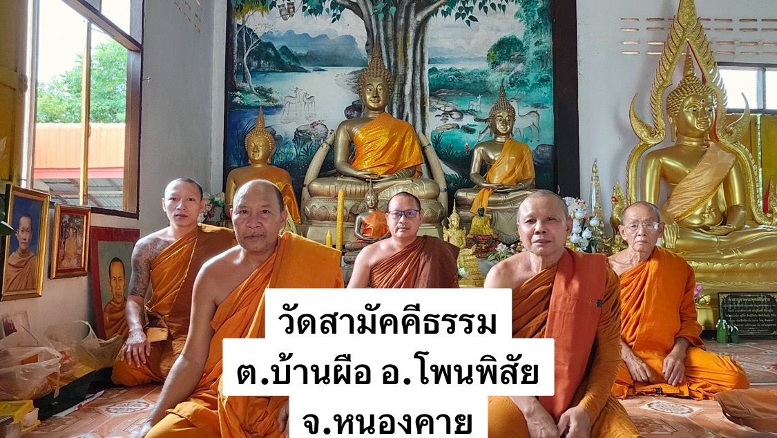 วัดสามัคคีธรรม