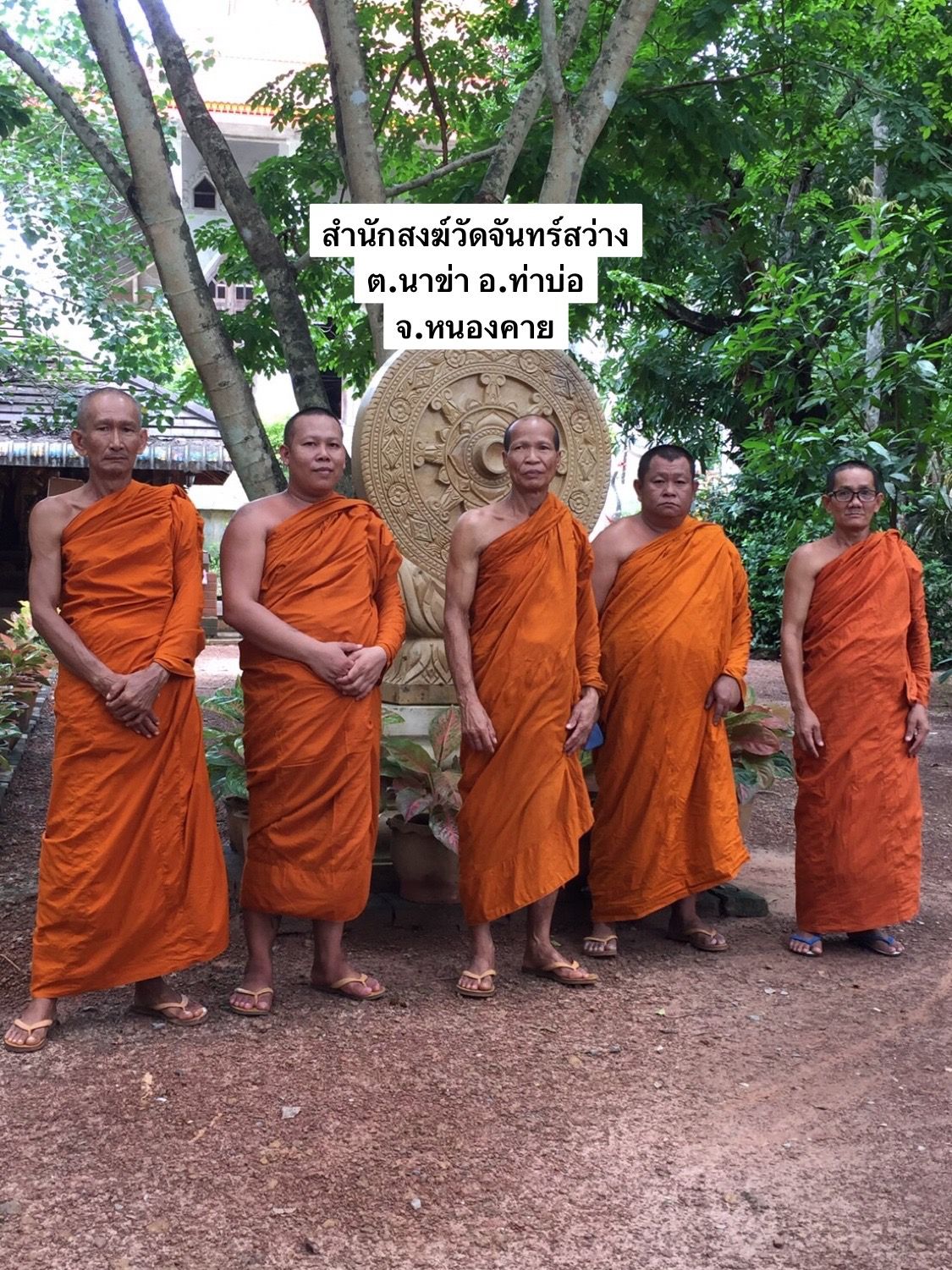 วัดสำนักสงฆ์วัดจันทร์สว่าง
